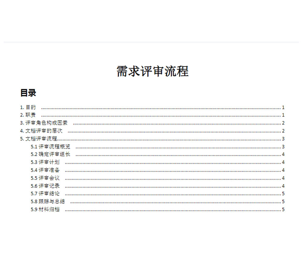 10套需求评审流程说明以及报告模板下载插图2