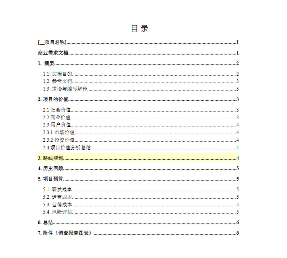 20+套商业需求分析及案例文档资料下载插图2