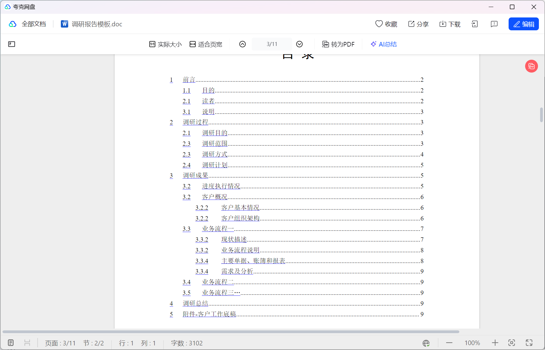 10.0套市场调研-调研模板-1.9MB-全栈产品经理设计师资料库