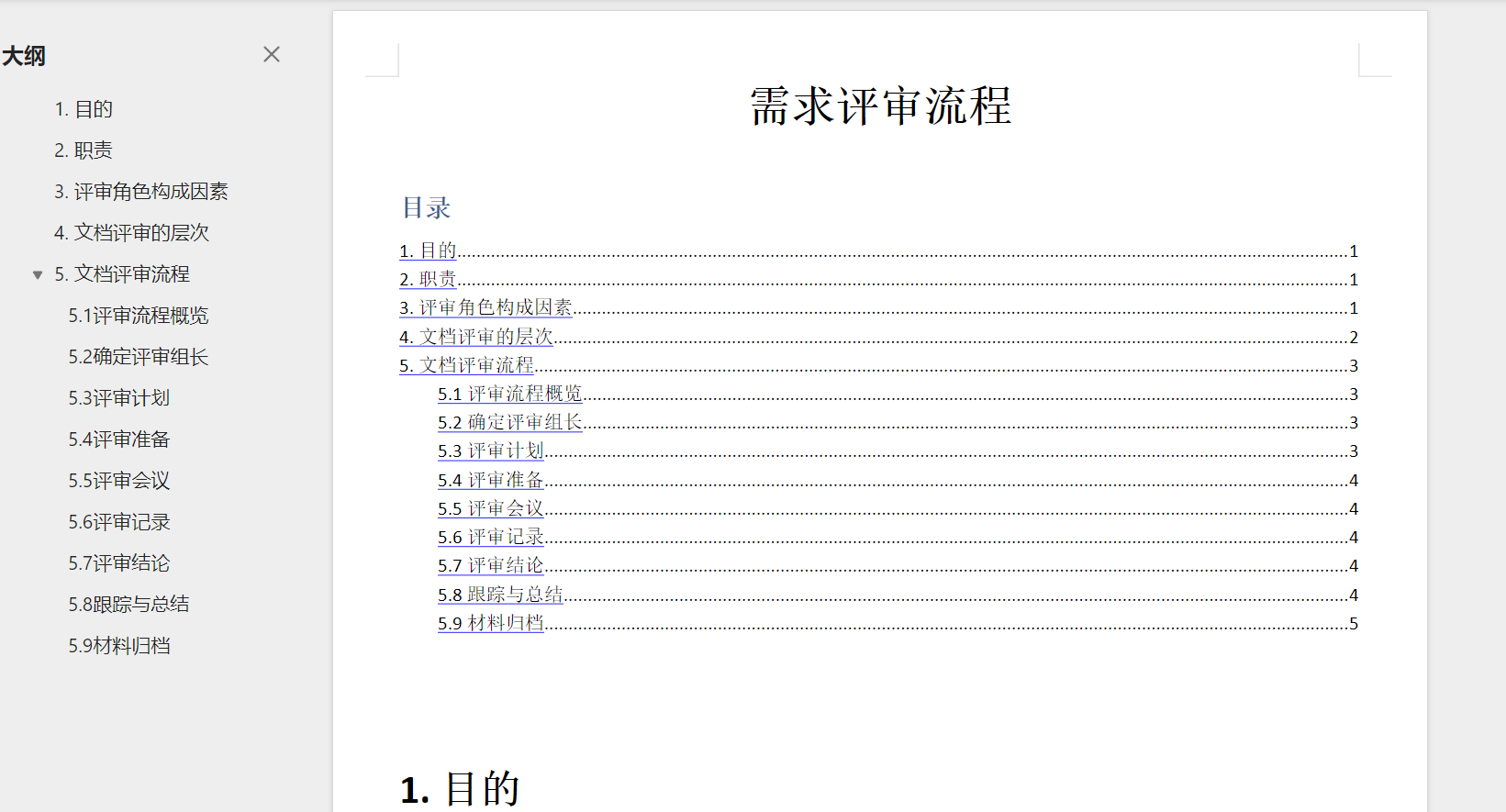 产品经理文档案例模板-11套需求评审资料745KB-全栈产品经理设计师资料库