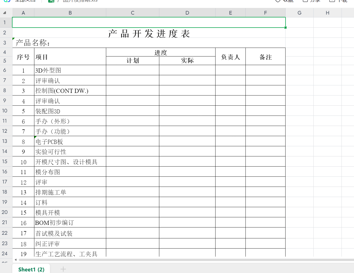 产品经理文档案例模板-4套需求排期资料440KB-全栈产品经理设计师资料库